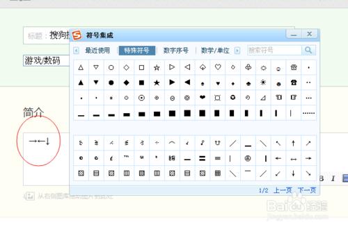 利用搜狗拼音輸入各種方向符號