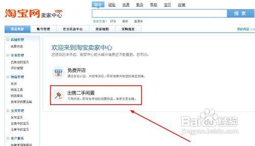 如何在淘寶上賣二手物品