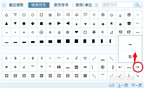 利用搜狗拼音輸入各種方向符號