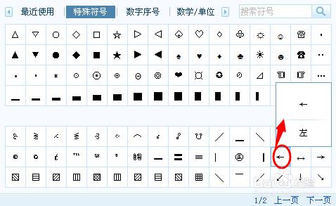 利用搜狗拼音輸入各種方向符號