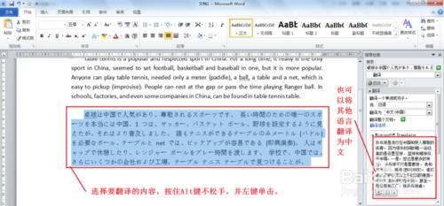 Word2010如何實現多語言翻譯 ？