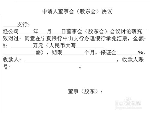 銀行承兌匯票怎麼開