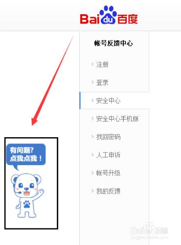 怎麼進入百度帳號安全幫助中心(人工申訴)
