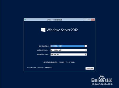 windows server2012安裝教程