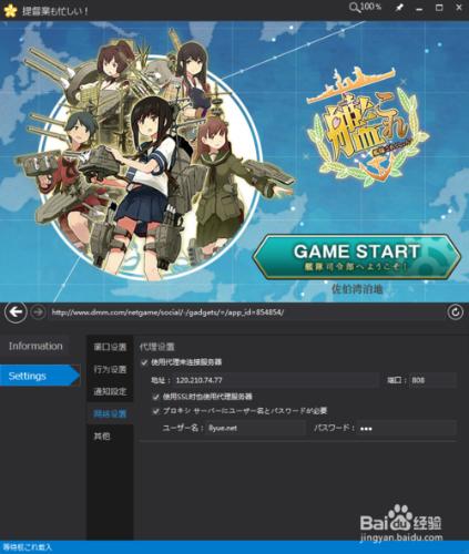 艦隊collection 艦娘遊戲免費告訴代理設置