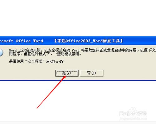 打開word發送錯誤報告，怎麼解決