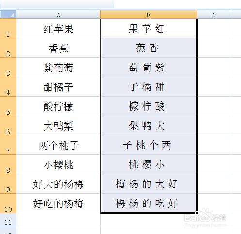 如何將Excel中的文字顛倒順序