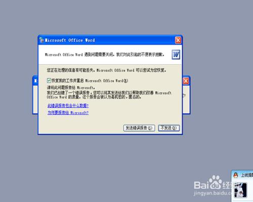 打開word發送錯誤報告，怎麼解決