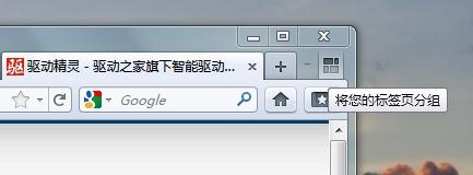 教你用Firefox 4獨創的標籤頁群組