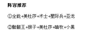 刀塔傳奇挑戰模式第一章怎麼過？通關攻略？