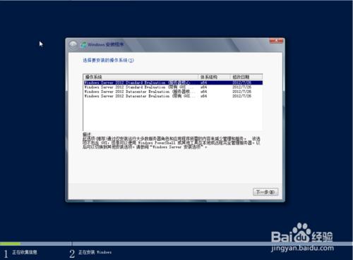 windows server2012安裝教程