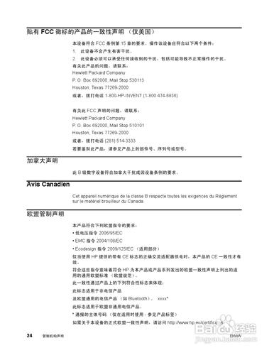 【說明書】惠普X23LED液晶示器（二）