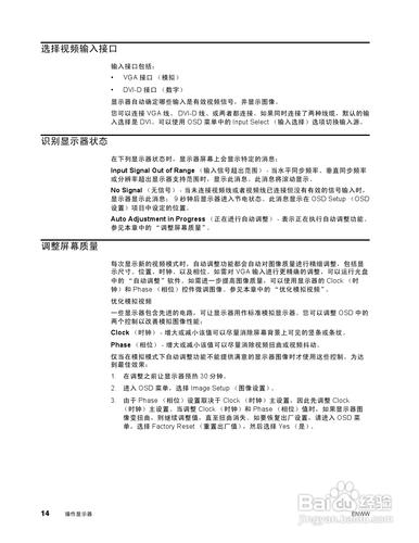 【說明書】惠普X23LED液晶示器（二）