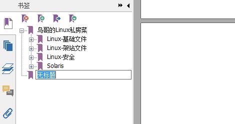PDF閱讀器中添加書籤