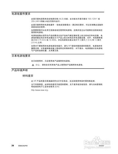 【說明書】惠普X23LED液晶示器（二）