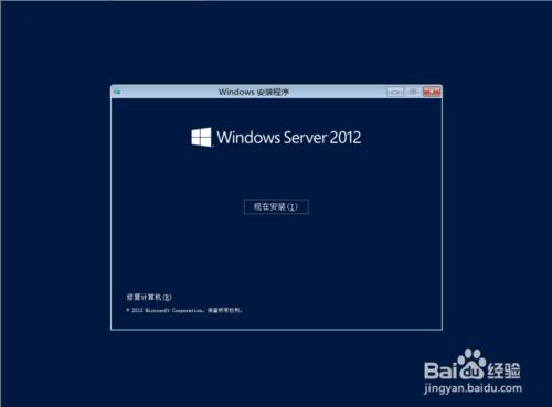 windows server2012安裝教程