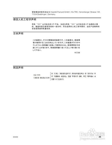 【說明書】惠普X23LED液晶示器（二）