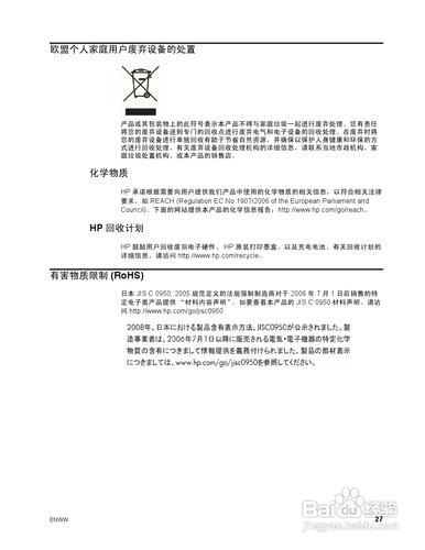 【說明書】惠普X23LED液晶示器（二）