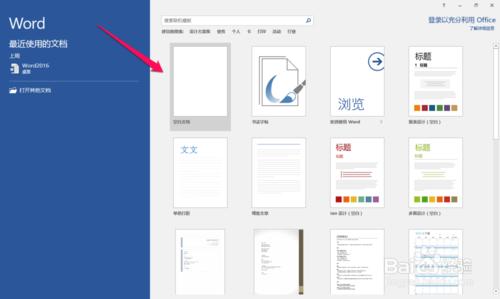 Word2016怎麼使用模板創建新文檔