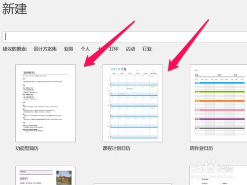 Word2016怎麼使用模板創建新文檔