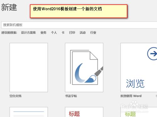 Word2016怎麼使用模板創建新文檔