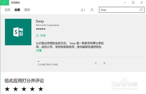 後PowerPoint時代來臨，體驗Sway