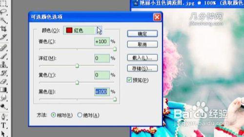 PS技巧之如何打造豔麗小丑色調