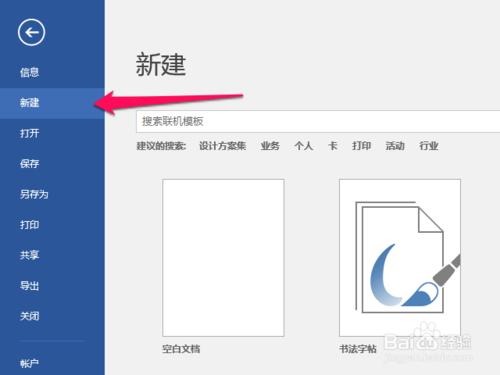 Word2016怎麼使用模板創建新文檔