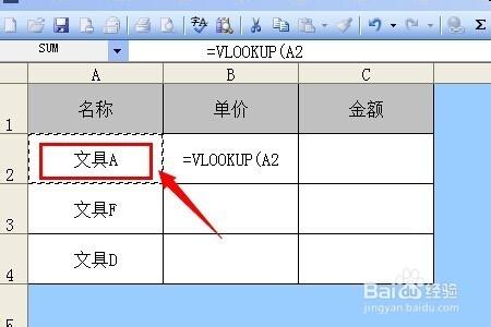 怎樣使用EXCEL文檔中VLOOKUP（）函數提高效率