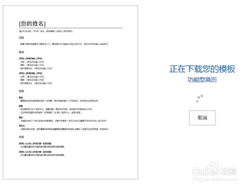 Word2016怎麼使用模板創建新文檔