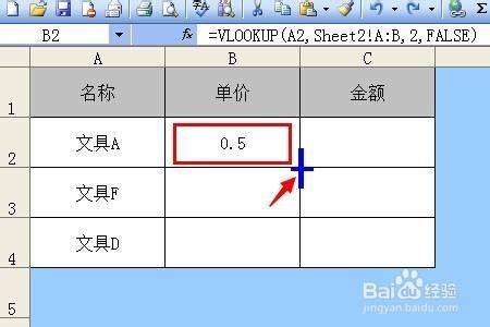 怎樣使用EXCEL文檔中VLOOKUP（）函數提高效率