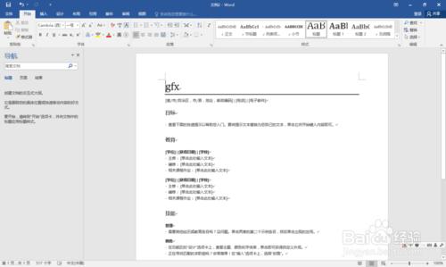 Word2016怎麼使用模板創建新文檔