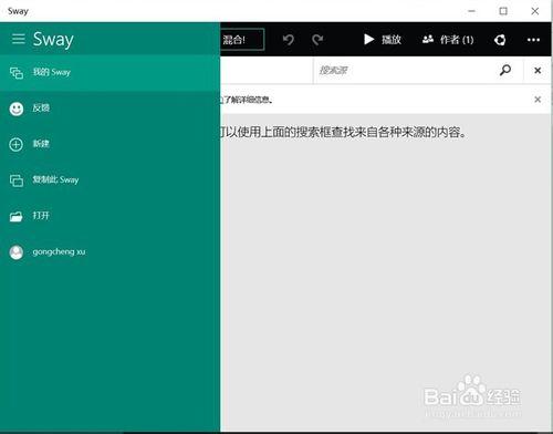 後PowerPoint時代來臨，體驗Sway