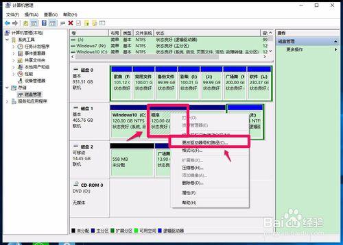 電腦中的磁盤管理混亂，如何理順磁盤管理？