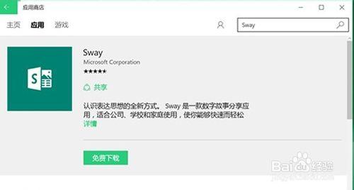 後PowerPoint時代來臨，體驗Sway