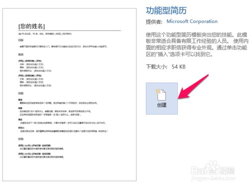 Word2016怎麼使用模板創建新文檔