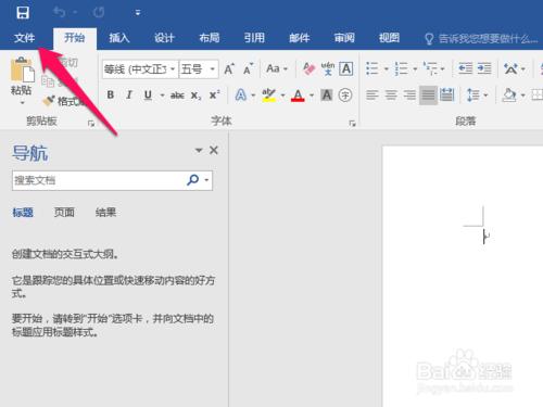 Word2016怎麼使用模板創建新文檔