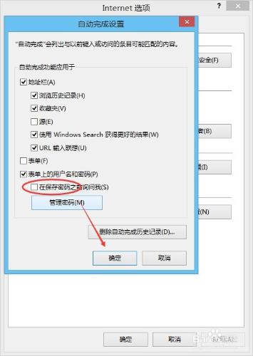 IE瀏覽器怎麼自動保存密碼和用戶名,怎麼設置