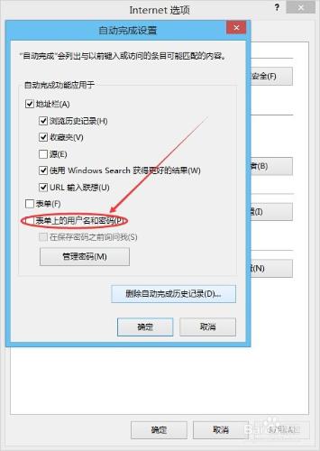 IE瀏覽器怎麼自動保存密碼和用戶名,怎麼設置