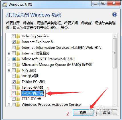 windows7開啟Telnet功能教程