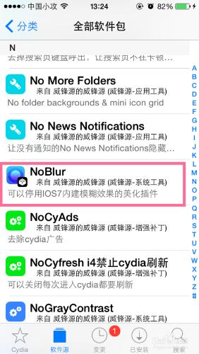 透明控福利插件 NoBlur 的使用