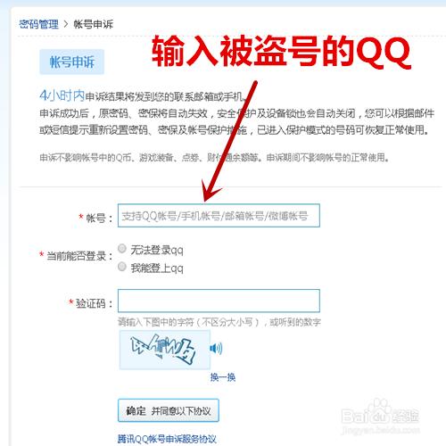 QQ被盜怎麼辦