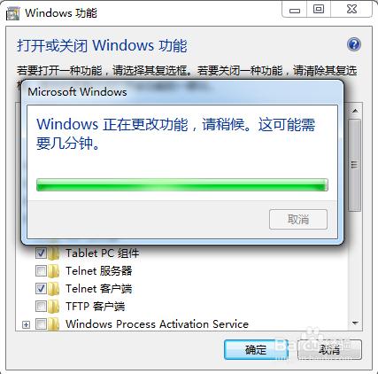 windows7開啟Telnet功能教程
