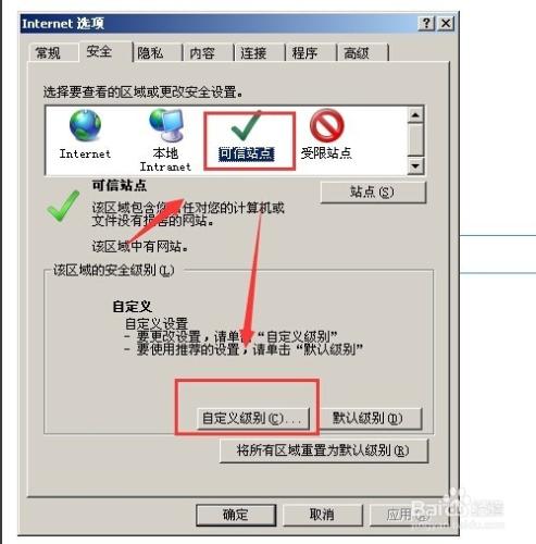 當前網頁正在試圖打開您的受信任的站點”怎麼辦