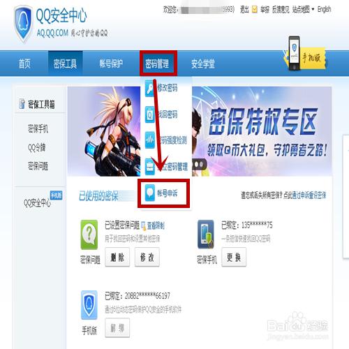 QQ被盜怎麼辦