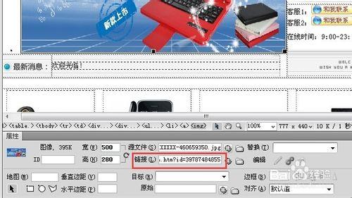 新手如何使用淘寶代碼在DW中裝修淘寶店鋪（一）