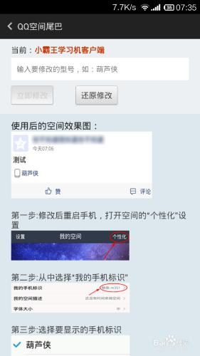 一鍵修改手機QQ空間 手機型號標識 可隨意填寫