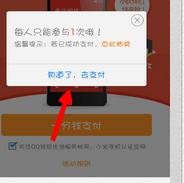 怎麼利用手機QQ錢包支付一分錢獲取紅米Note F碼