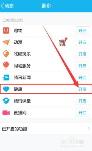 手機qq健康怎麼用，qq健康使用教程