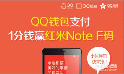 怎麼利用手機QQ錢包支付一分錢獲取紅米Note F碼